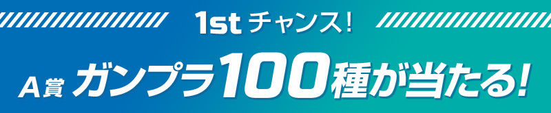 1st`X!A܃Kv100킪I