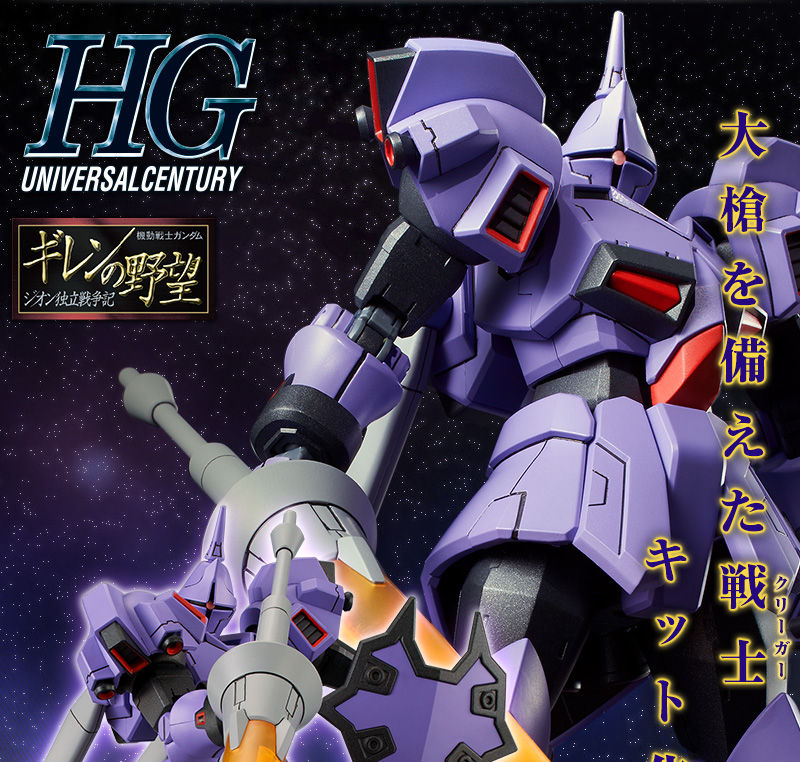 HGUC 1/144 ギャン・クリーガー プラモデル プレミアムバンダイ限定