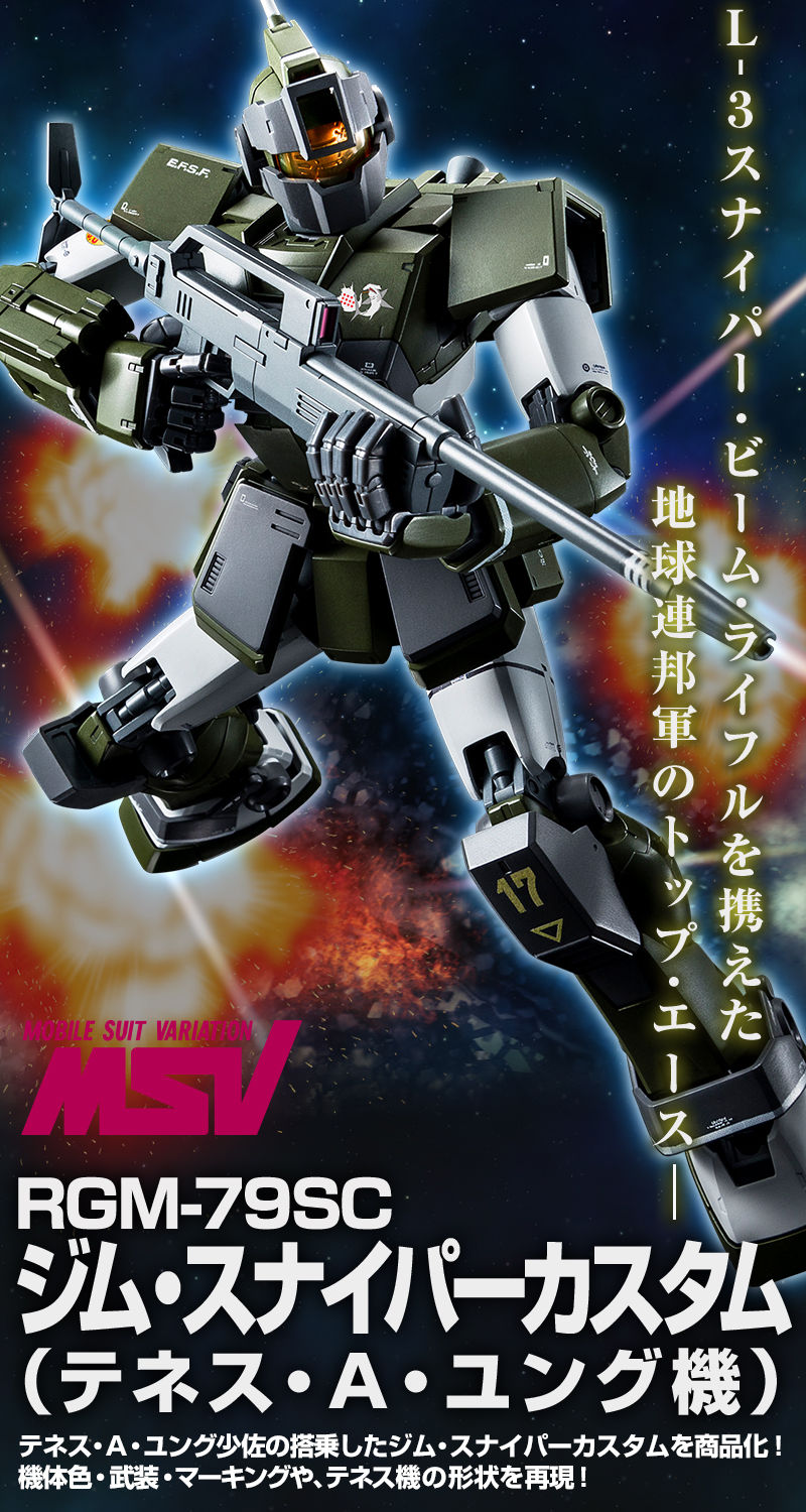 ＭＧ 1/100 RGM-79SC ジム・スナイパーカスタム （テネス・Ａ・ユング