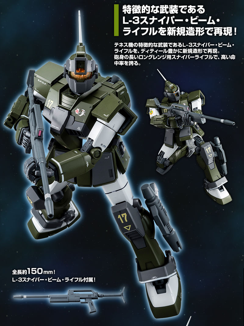 ＭＧ 1 100 ジム・スナイパーカスタム （テネス・Ａ・ユング機 