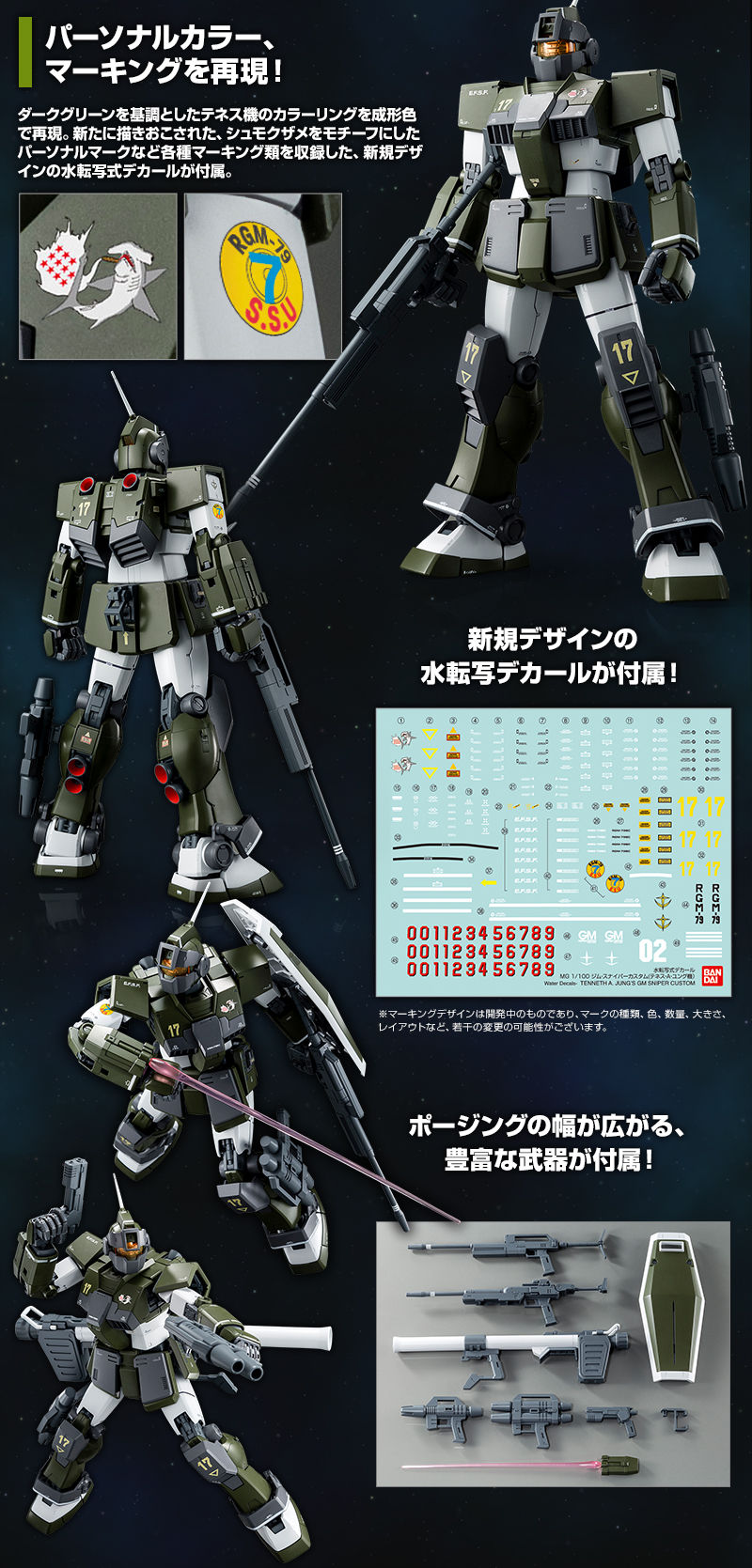 新品未開封 プレミアムバンダイ限定 ＭＧ 1/100 ジムスナイパー