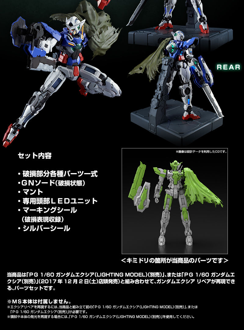 PG 1/60 ガンダムエクシア用 リペアパーツセット - プラモデル