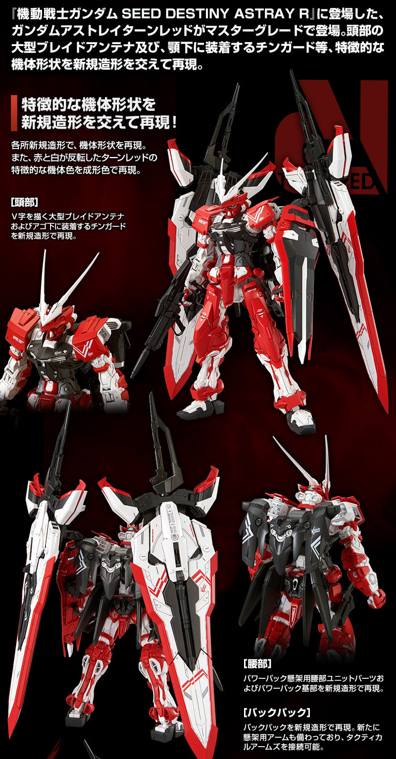 MG 1/100 MBF-P02VV Gundam Astray Turn Red