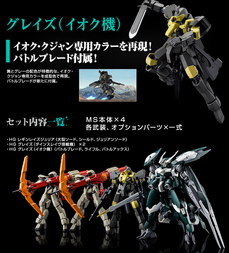 ☆HGガンプラ ギャラルホルン アリアンロッド艦隊コンプリートセット-