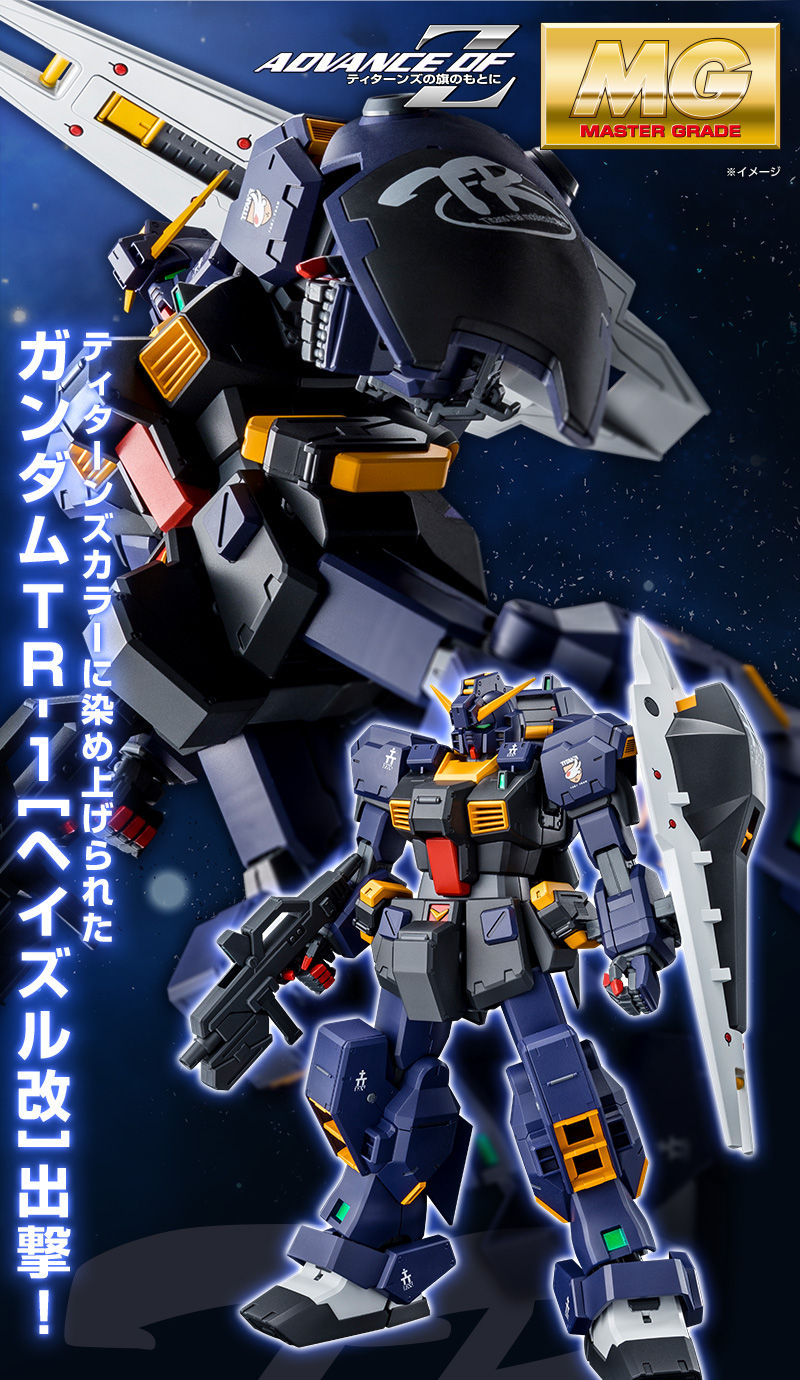 ＭＧ 1/100 ガンダムＴＲ－１ ［ヘイズル改］（実戦配備カラー 