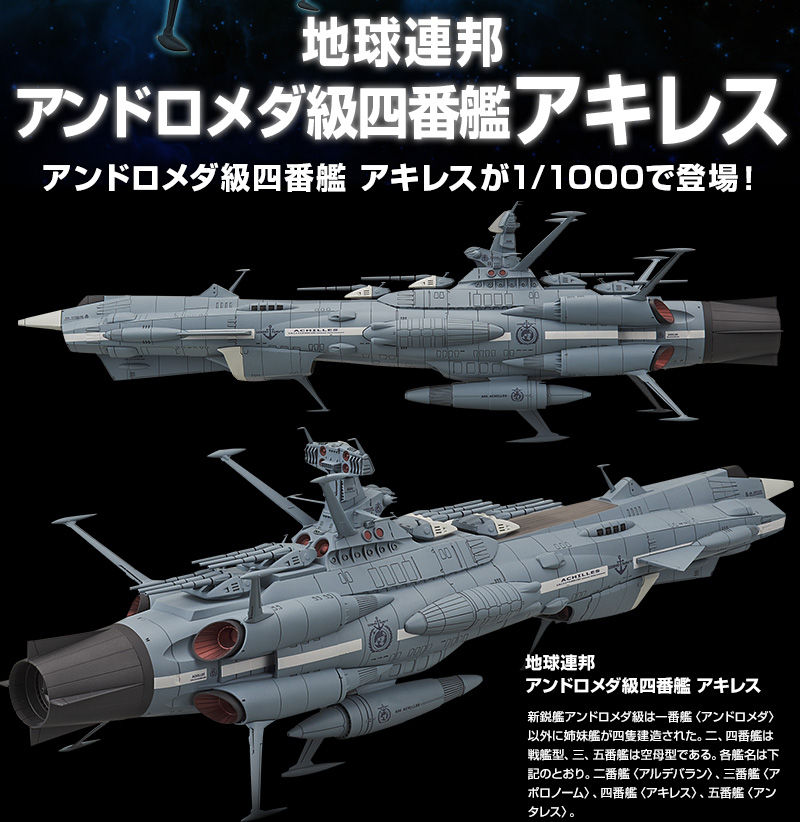 1/1000 地球連邦アンドロメダ級 ZZZ-0001アンドロメダ改 50(ヤマト2202 