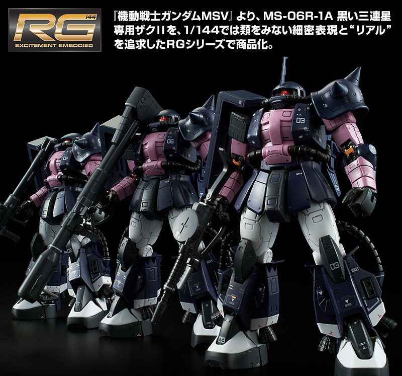 ＲＧ 1/144 MS-06R-1A 黒い三連星専用ザクＩＩ｜プレミアムバンダイ