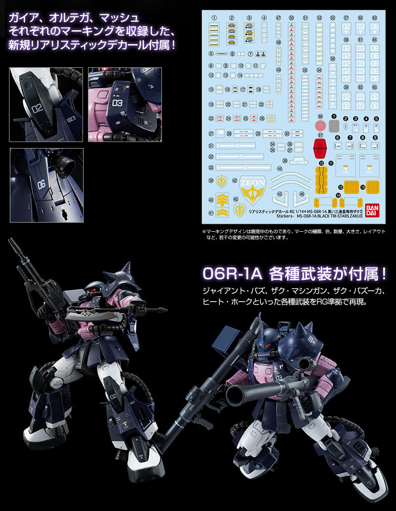 ｒｇ 1 144 Ms 06r 1a 黒い三連星専用ザクｉｉ ホビーオンラインショップ プレミアムバンダイ バンダイナムコグループ公式通販サイト