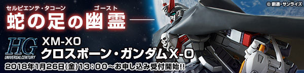 Hguc 1 144 クロスボーン ガンダムｘ ０ ガンダムシリーズ 趣味 コレクション バンダイナムコグループ公式通販サイト