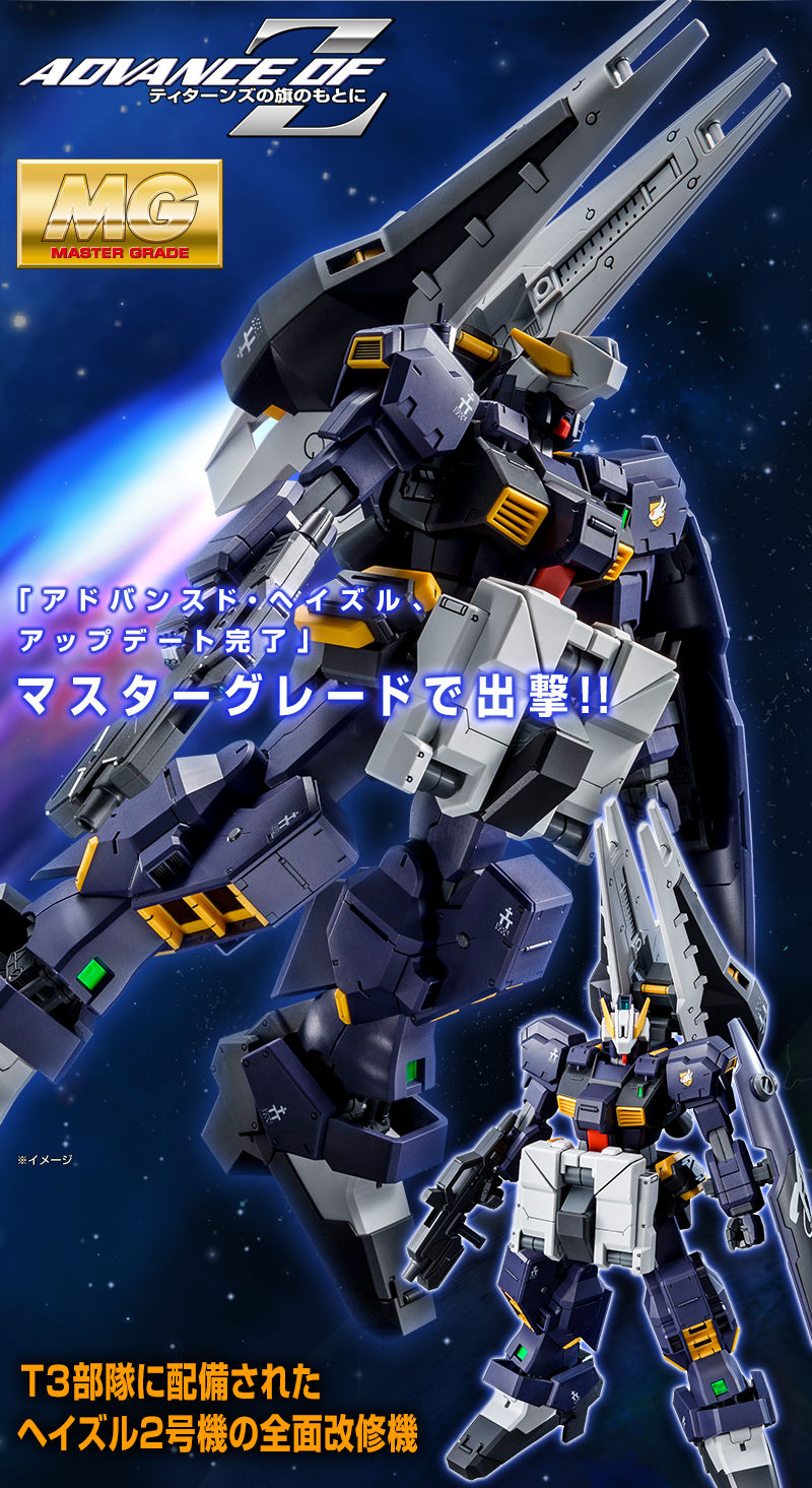 新版 （未使用未開封・おまけ付き）MG TR-1 プレバン アドバンスド 