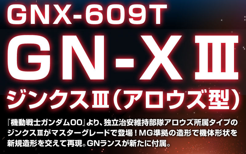 MG 1/100 GNX-609T GN-XⅢ(A-Laws Color)