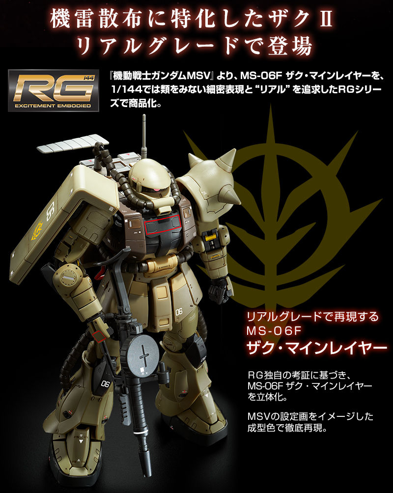 RG 1/144 MS-06F ザク・マインレイヤー|プレミアムバンダイ RG 1/144 MS-06F ザク・マインレイヤー|プレミアムバンダイ