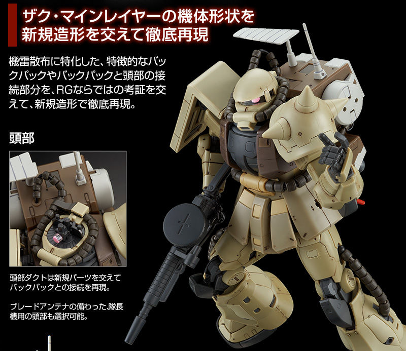 ｒｇ 1 144 Ms 06f ザク マインレイヤー ホビーオンラインショップ プレミアムバンダイ バンダイナムコグループ公式通販サイト