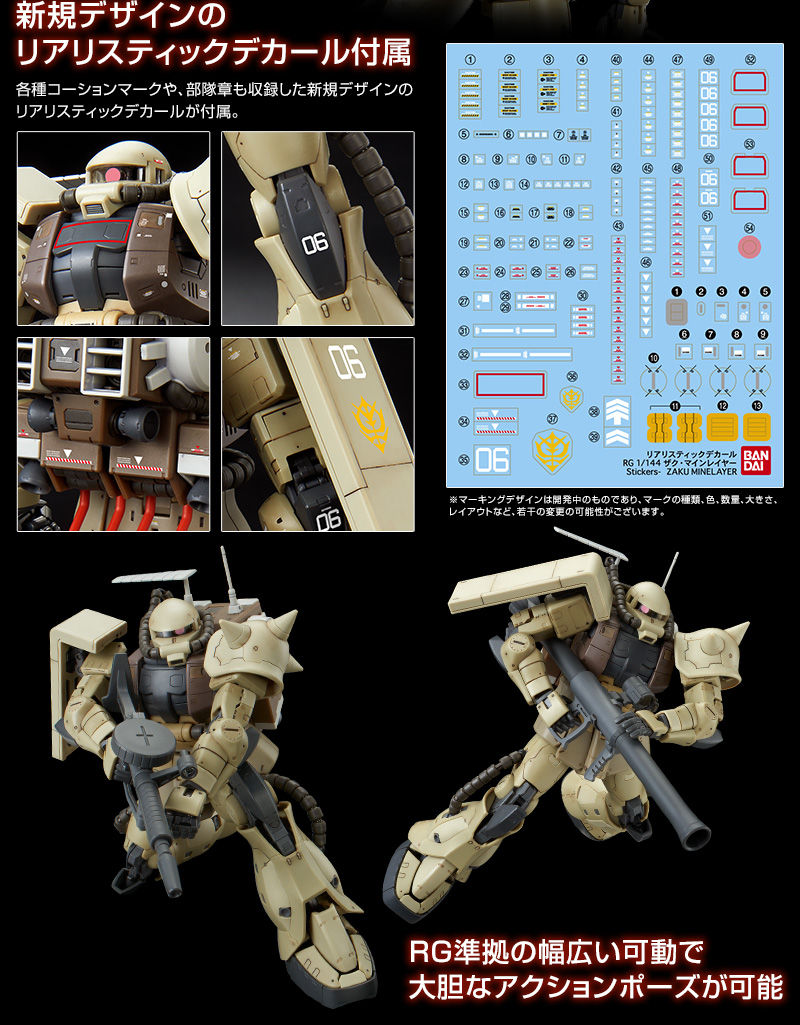 RG 1/144 MS-06F ザク・マインレイヤー プレミアムバンダイ限定