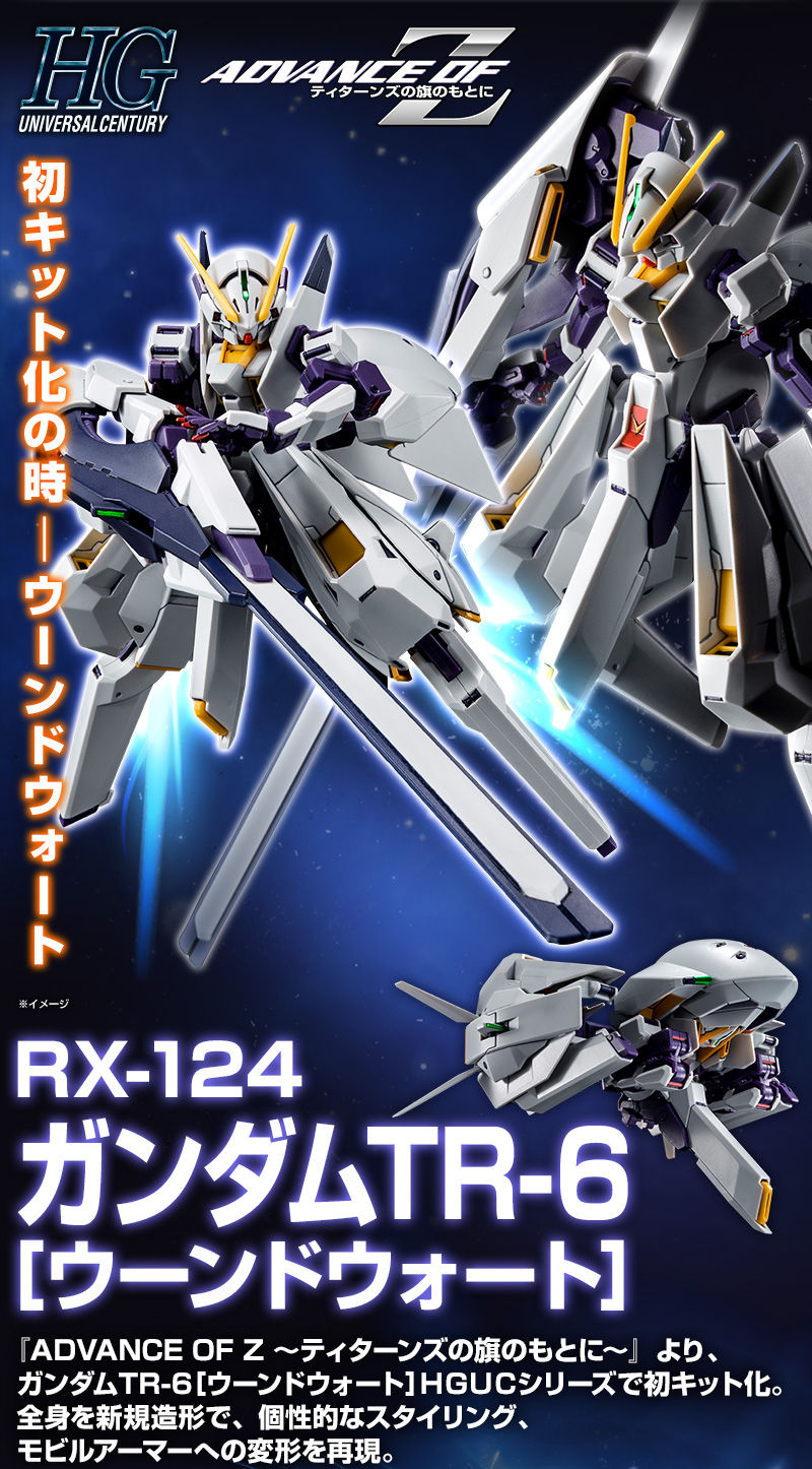 限定ＨＧ 1/144 ガンダムＴＲ-６［ハイゼンスレイII・ラー］ - プラモデル