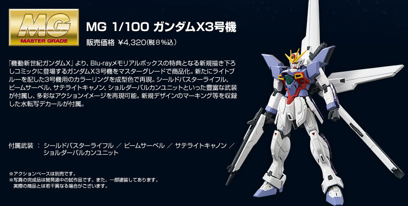 限定 MG ガンダム X3号機+rallysantafesinooficial.com