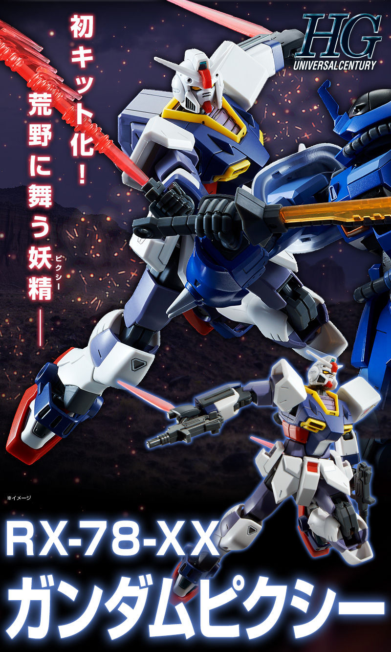 プレバン限定 HGUC 1 144 イフリートとガンダムピクシーの2個セット