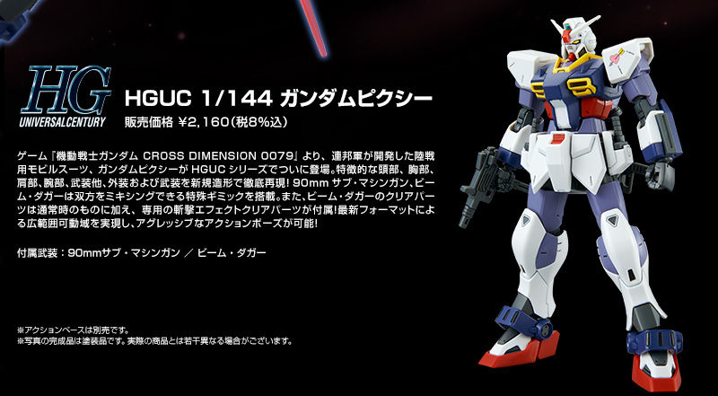 【新品未開封】プレバン限定 HGUC 1/144 ガンダムピクシー