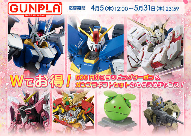 春のﾌﾟﾚﾐｱﾑﾊﾞﾝﾀﾞｲ ﾃﾞﾋﾞｭｰ☆応援ｷｬﾝﾍﾟｰﾝ｜プレミアムバンダイ｜バンダイ