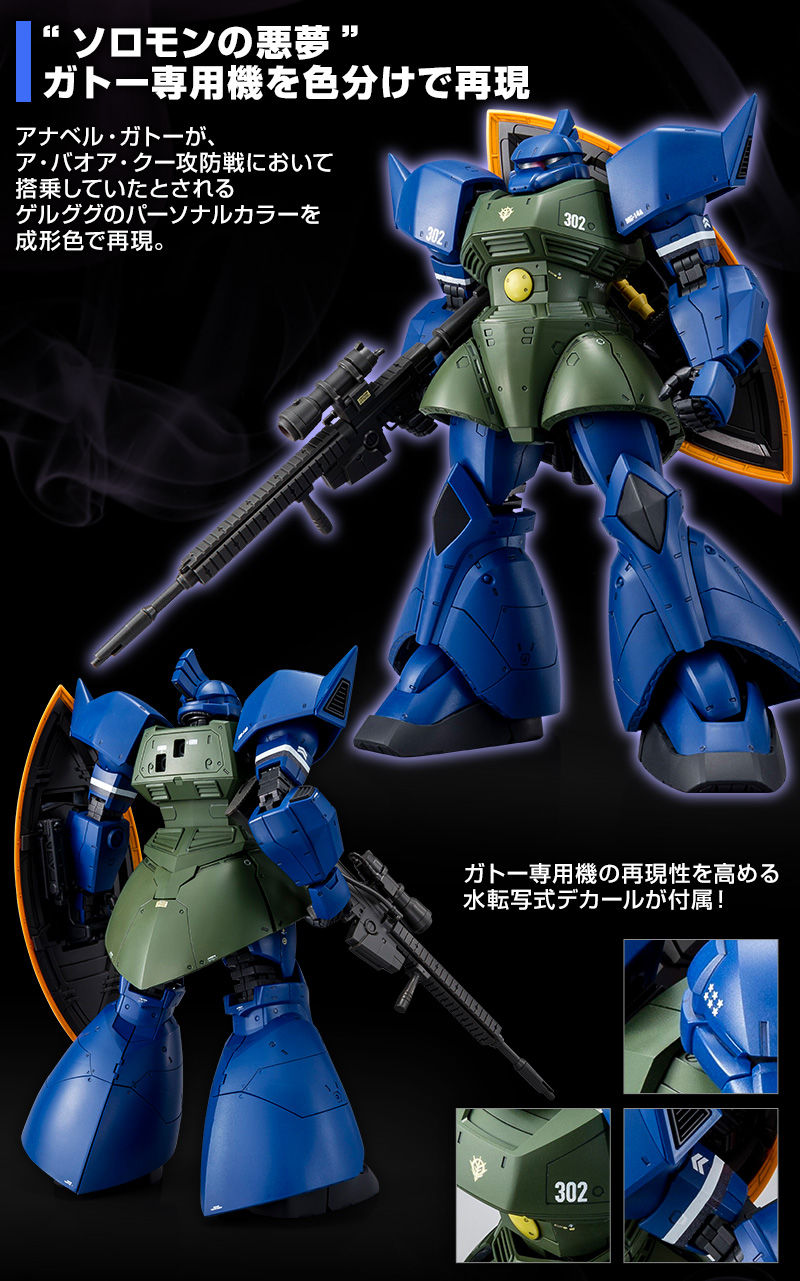 ＭＧ 1/100 アナベル・ガトー専用ゲルググ Ver.2.0｜プレミアム 