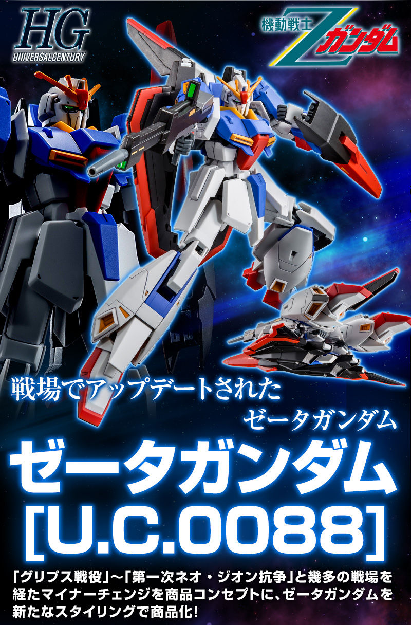 HGUC 1/144 MSZ-006 Zeta Gundam(U.C.0088)