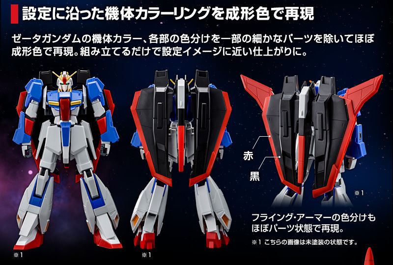 ｈｇ 1 144 ゼータガンダム U C 00 ホビーオンラインショップ プレミアムバンダイ バンダイナムコグループ公式通販サイト