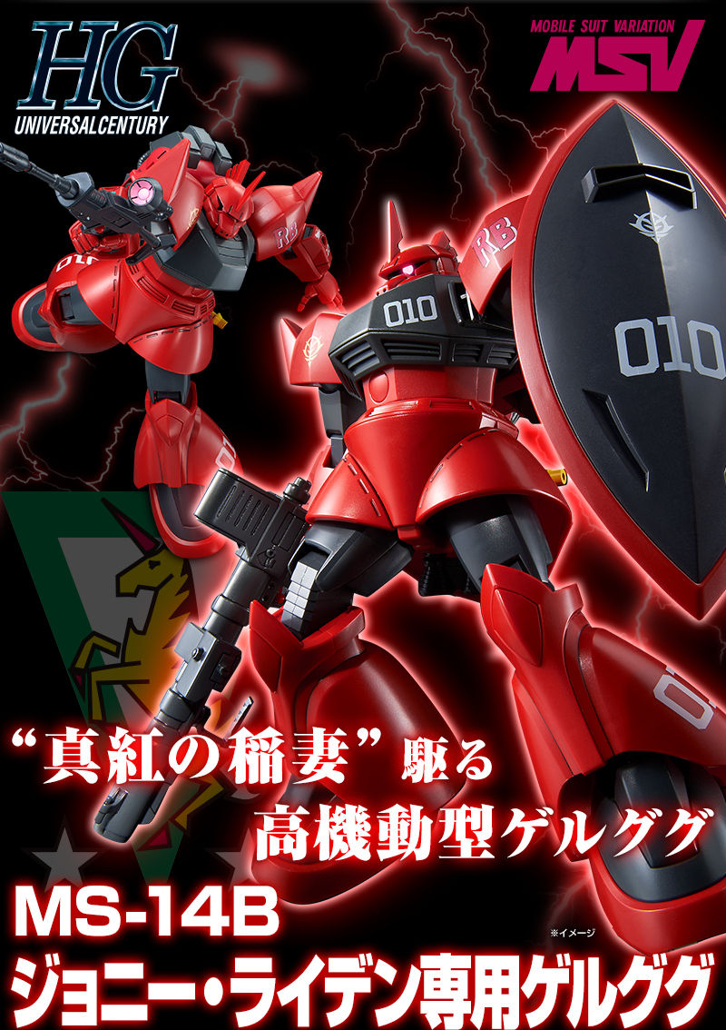 ｈｇ 1 144 ジョニー ライデン専用ゲルググ ホビーオンラインショップ プレミアムバンダイ バンダイナムコグループ公式通販サイト