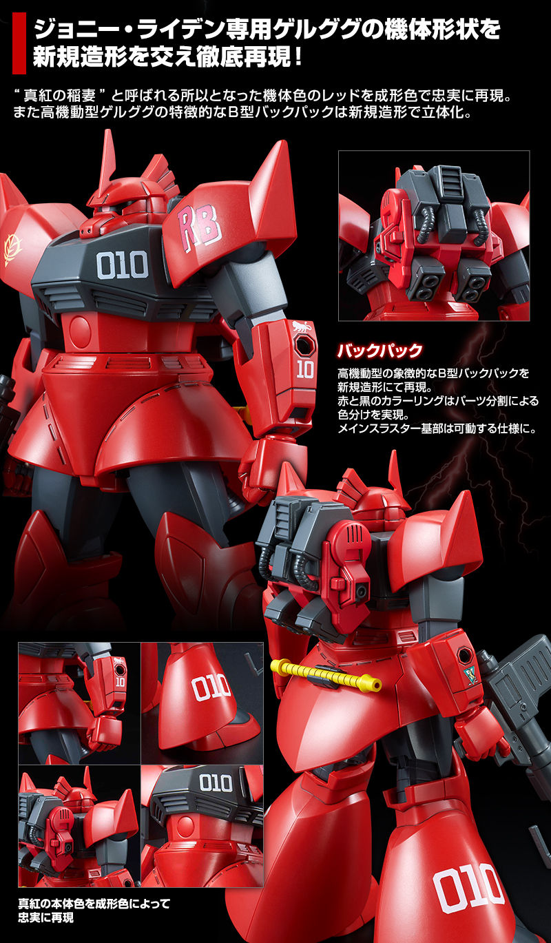 ｈｇ 1 144 ジョニー ライデン専用ゲルググ ホビーオンラインショップ プレミアムバンダイ こどもから大人まで楽しめるバンダイ公式ショッピングサイト