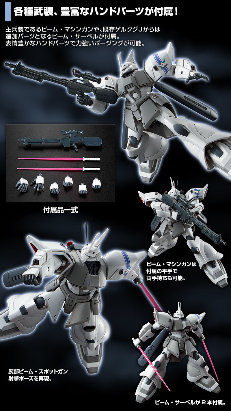 ｈｇ 1 144 シン マツナガ専用ゲルググｊ ホビーオンラインショップ プレミアムバンダイ バンダイナムコグループ公式通販サイト