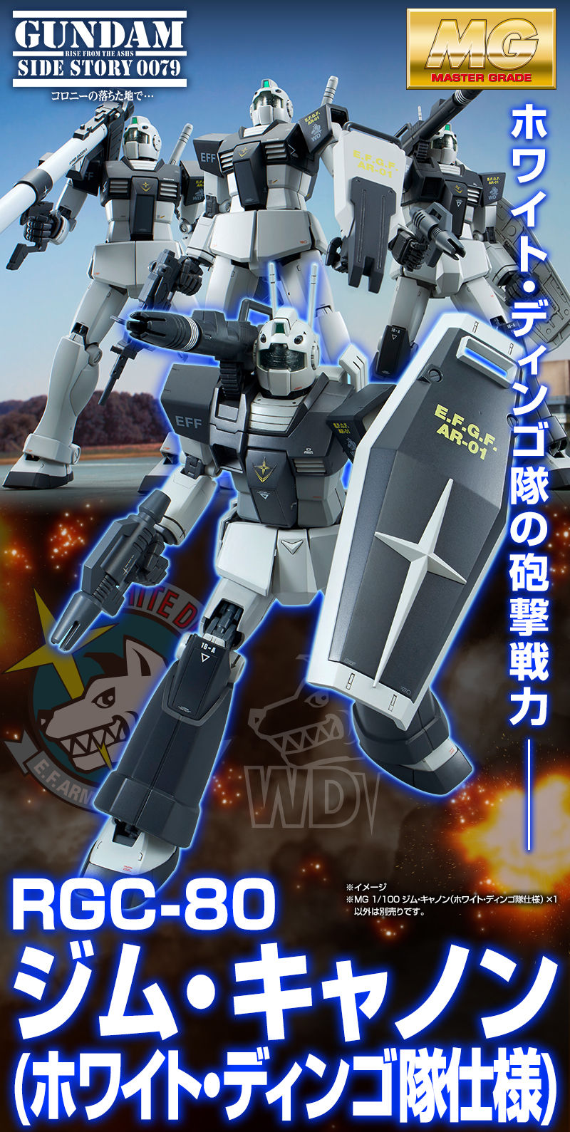 ｍｇ 1 100 ジム キャノン ホワイト ディンゴ隊仕様 ホビーオンラインショップ プレミアムバンダイ バンダイナムコグループ公式通販サイト