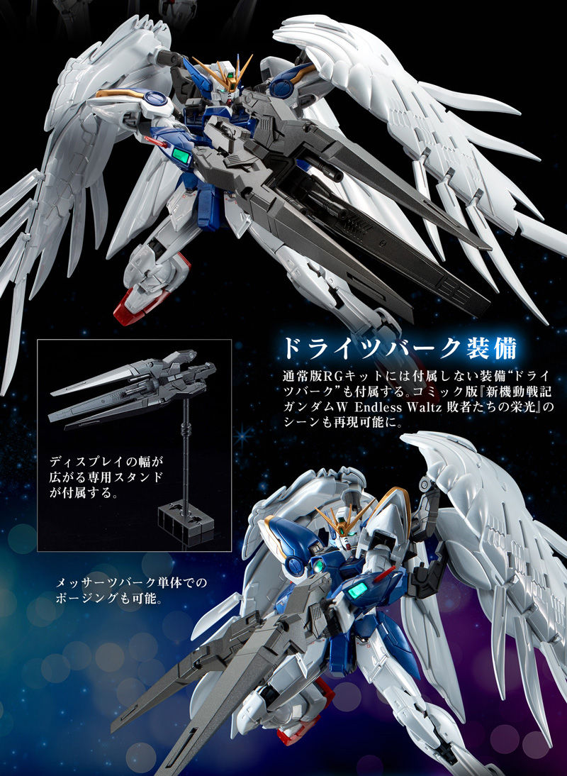 ベンチ 収納付 【新品未開封】RG ウイングガンダムゼロ（EW