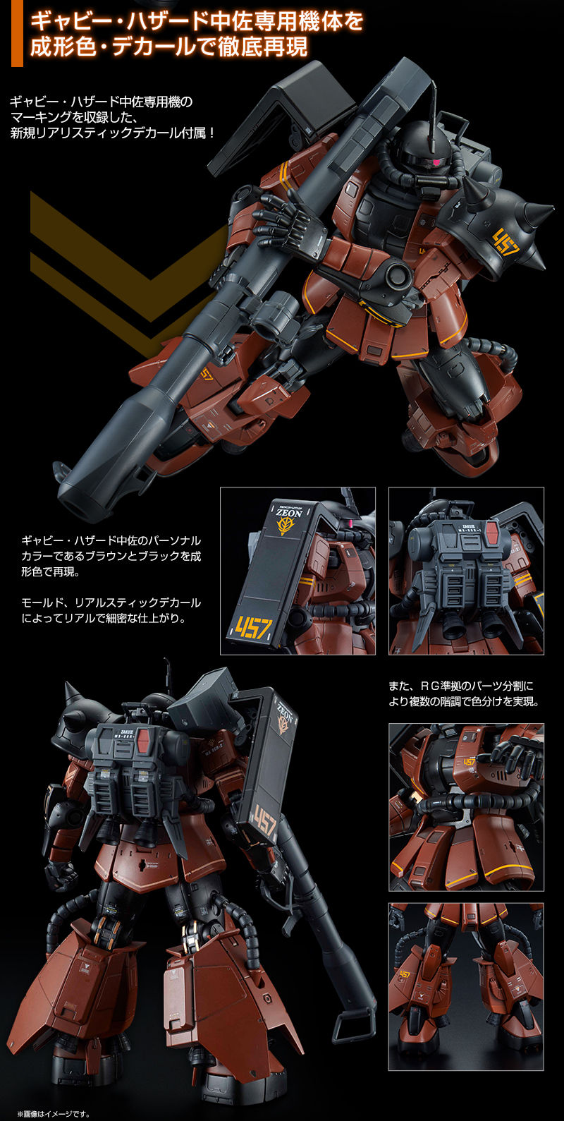 ＲＧ 1/144 ギャビー・ハザード専用ザクＩＩ｜プレミアムバンダイ