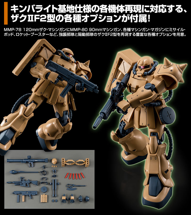 MG 100 MS-06F-2 ザクII F2型 キンバライト基地仕様 プ…