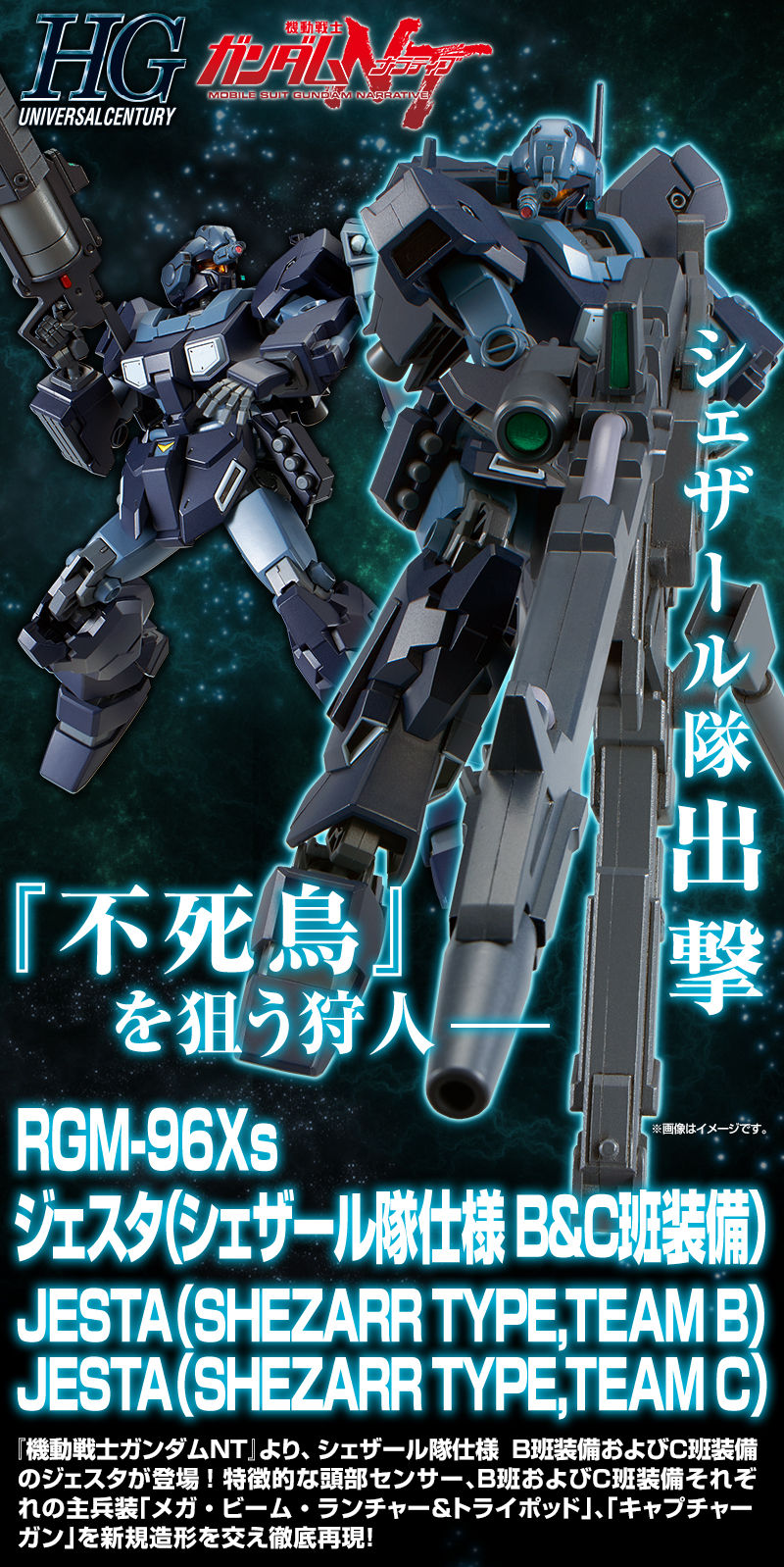 1 144 HG RGX-96X ジェスタ(シェザール隊仕様 B＆C班装備) 機動戦士 