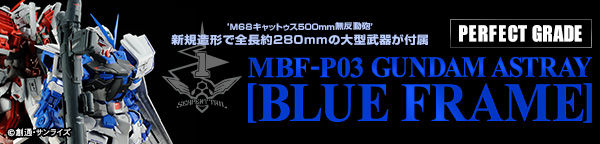 ＰＧ 1/60 ガンダムアストレイ ブルーフレーム 【再販】【２０１９年８