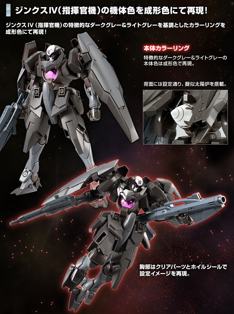 人気定番新作】 ヤフオク! - ＨＧ ジンクスIV（指揮官機）1/144 SALE正規品