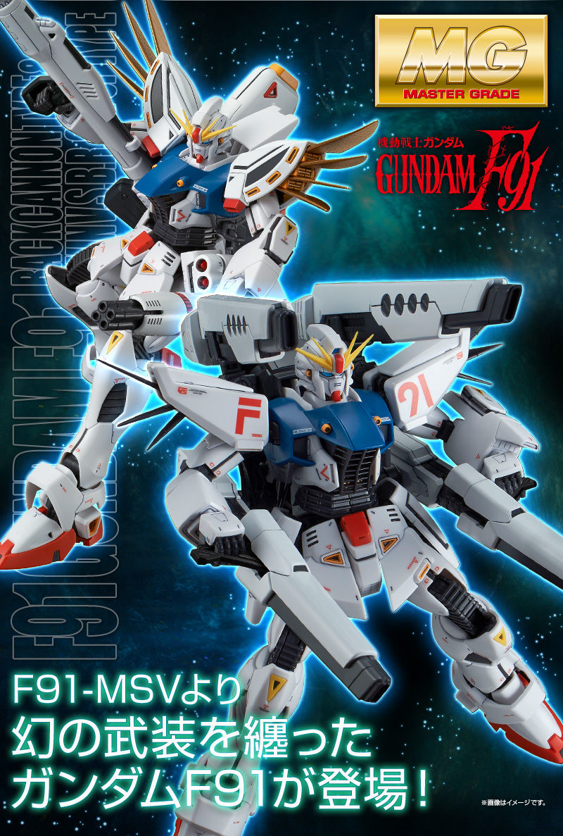 MGガンダムF91バックキャノンツインヴェスバーHGガンダムF91ヴァイタル他