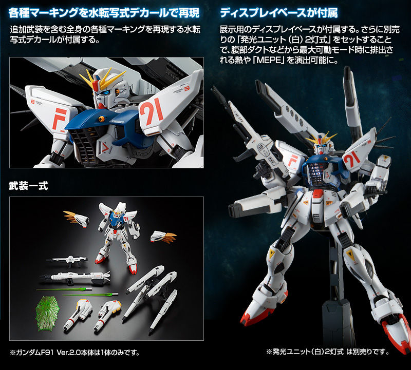 ＭＧ 1/100 ガンダムＦ９１ Ｖｅｒ．２．０ バックキャノン装着型