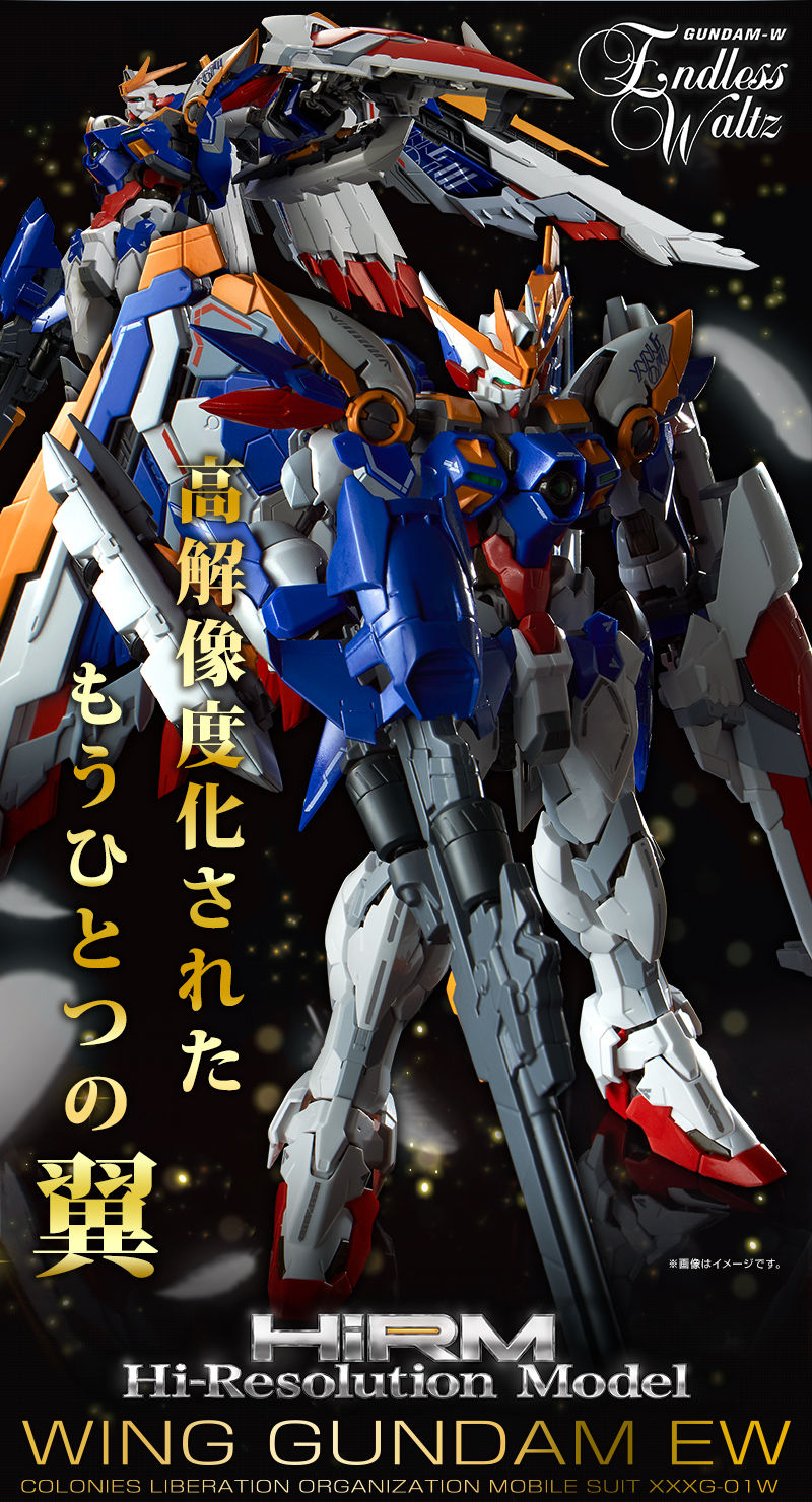 本物保証限定ウィングガンダムEW ハイレゾリューションモデル プレミアムバンダイ 1/100 ガンプラ プラモデル 機動戦士ガンダム