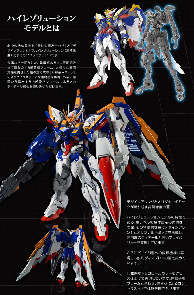 1/100 ハイレゾリューションモデル ウイングガンダム ＥＷ｜プレミアム