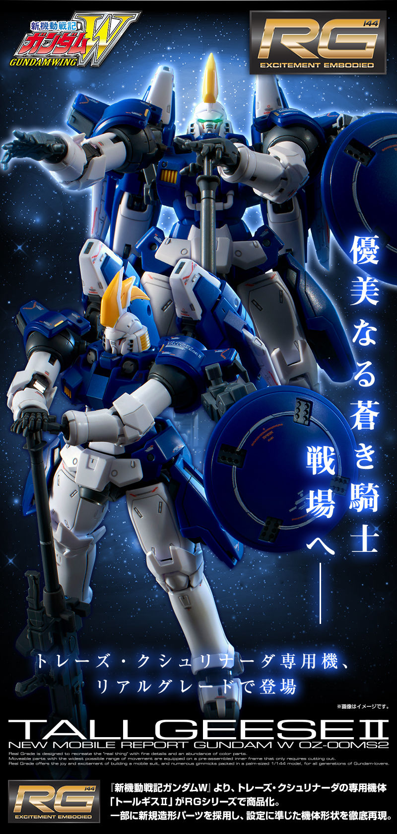 RG トールギスⅡ