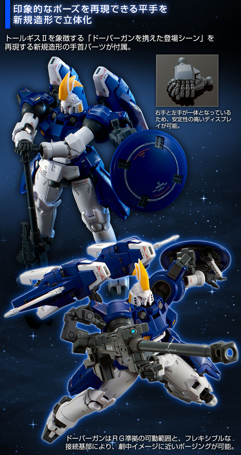 RG 1/144 トールギスII|プレミアムバンダイ|バンダイナムコ RG 1/144 トールギスII|プレミアムバンダイ|バンダイナムコ