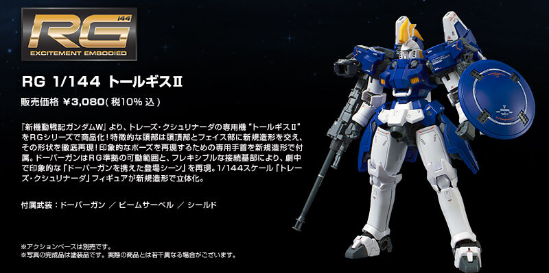 RG 1/144 トールギスII｜プレミアムバンダイ｜バンダイ