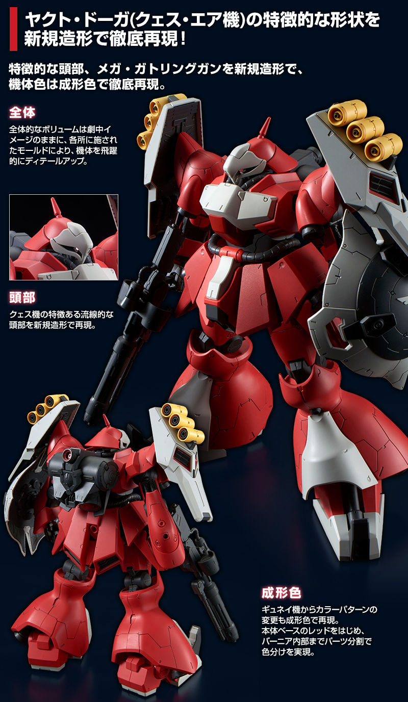 ガンダムベース限定REヤクトドーガ - 模型製作用品