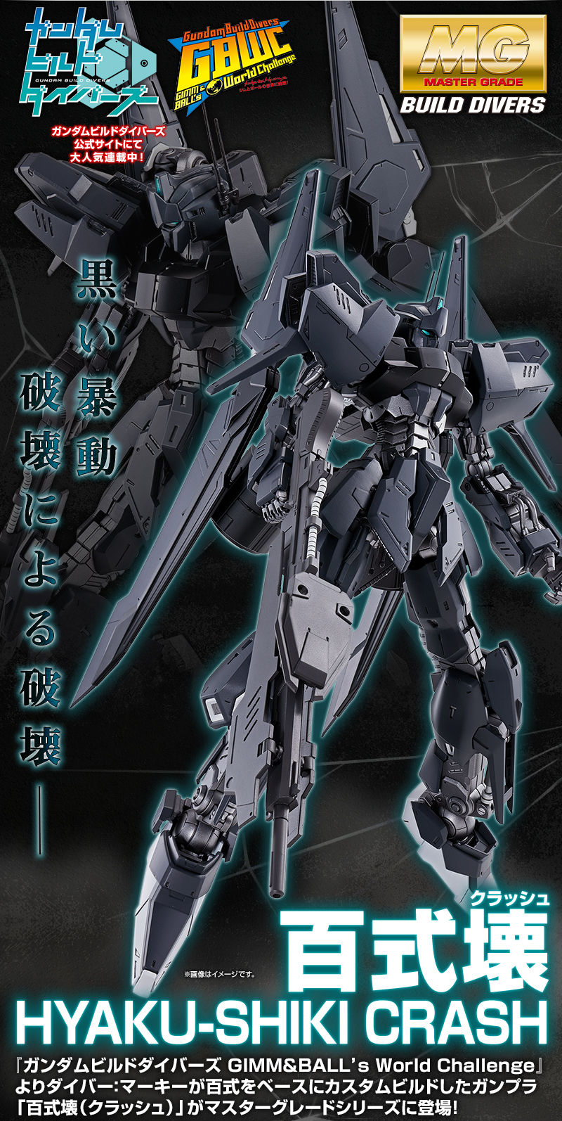 限定価格MG 1/100 百式壊 機動戦士ガンダム