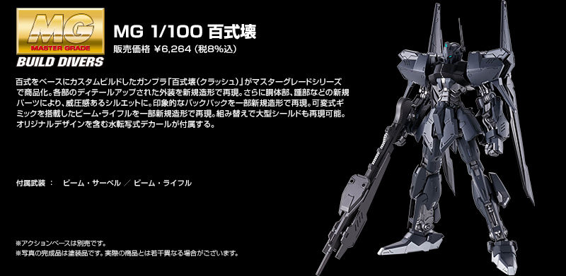 ＭＧ 1/100 百式壊｜プレミアムバンダイ｜バンダイナムコグループ公式 