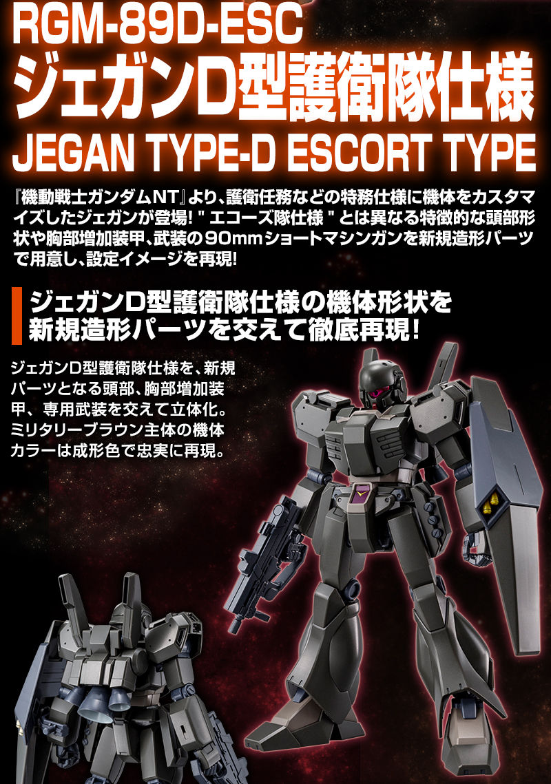 HGUC 1/144 RGM-89D-ESC Jegan Type D(Escort Type)
