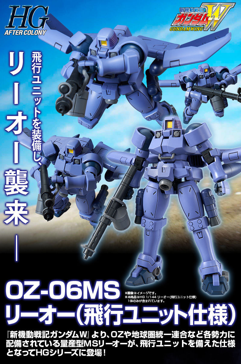 ＨＧ 1/144 リーオー（飛行ユニット仕様）｜プレミアムバンダイ 