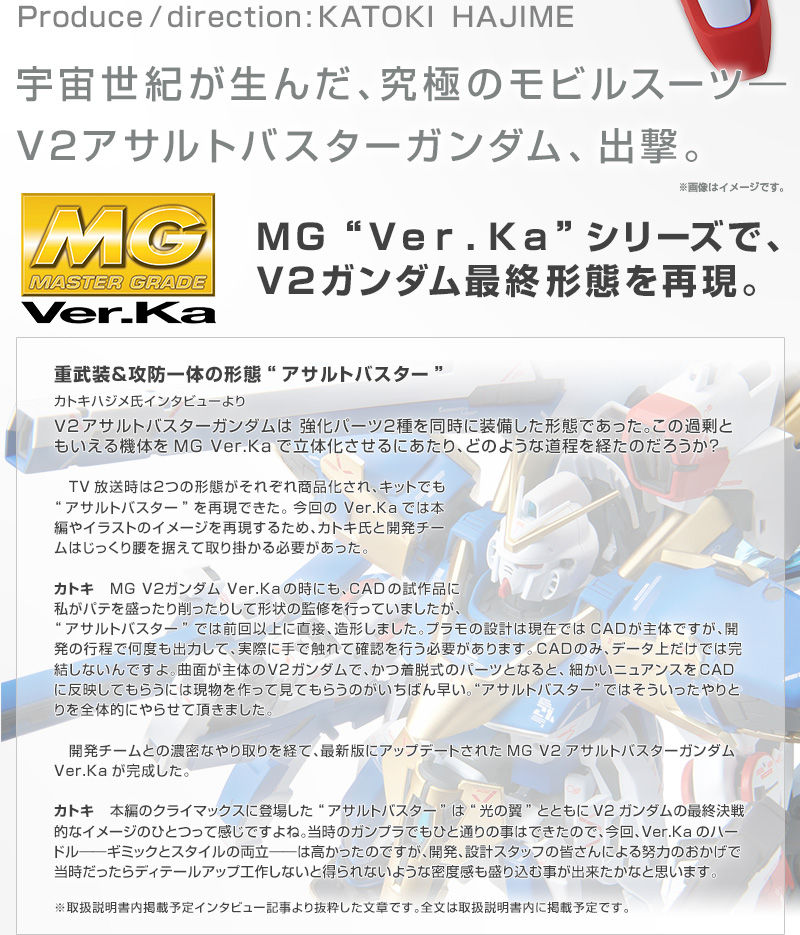 ｍｇ ｖ２アサルトバスターガンダム Ver Ka ｍｇ ｖ２ガンダム Ver Ka用 アサルトバスター 拡張パーツ ホビーオンラインショップ プレミアムバンダイ バンダイナムコグループ公式通販サイト