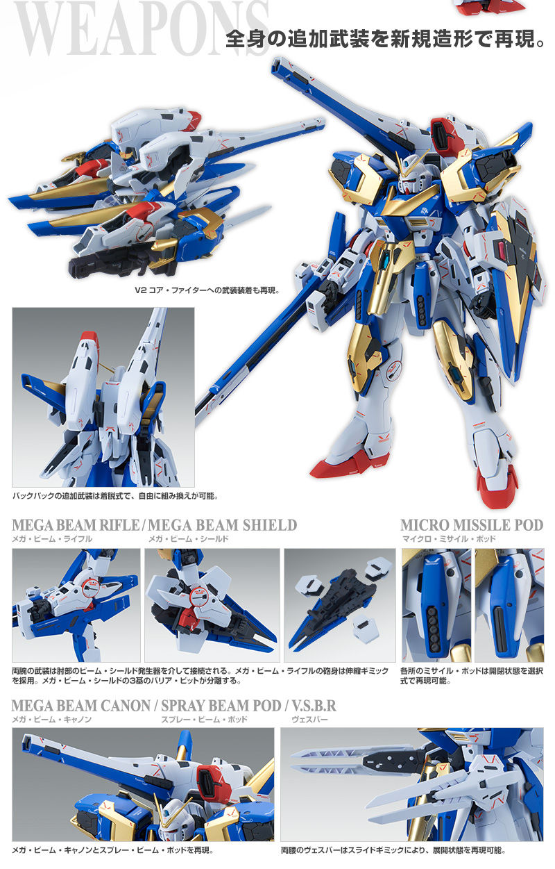 ＭＧ Ｖ２アサルトバスターガンダム Ver.Ka / ＭＧ Ｖ２ガンダム Ver